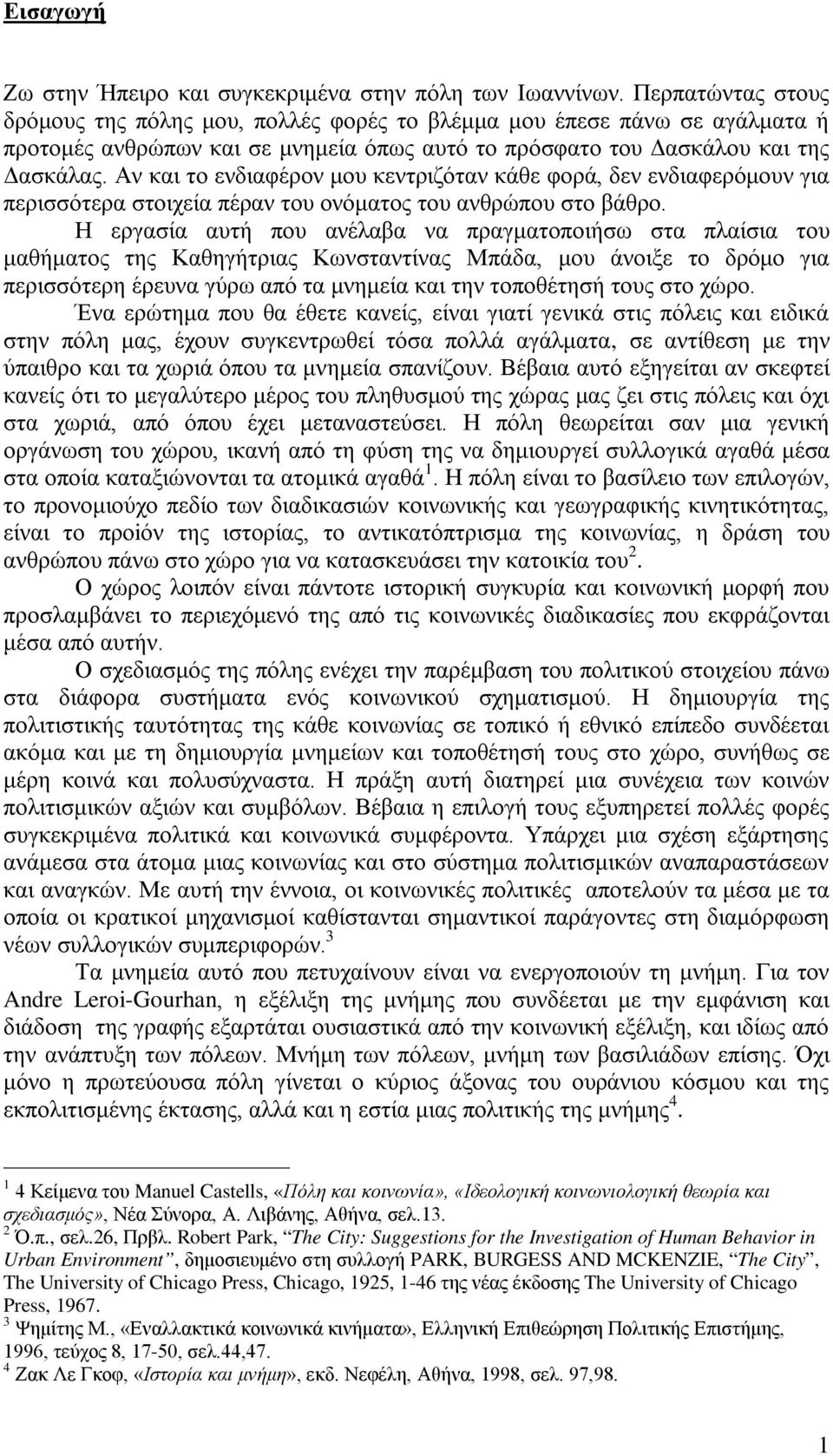 Αν και το ενδιαφέρον μου κεντριζόταν κάθε φορά, δεν ενδιαφερόμουν για περισσότερα στοιχεία πέραν του ονόματος του ανθρώπου στο βάθρο.