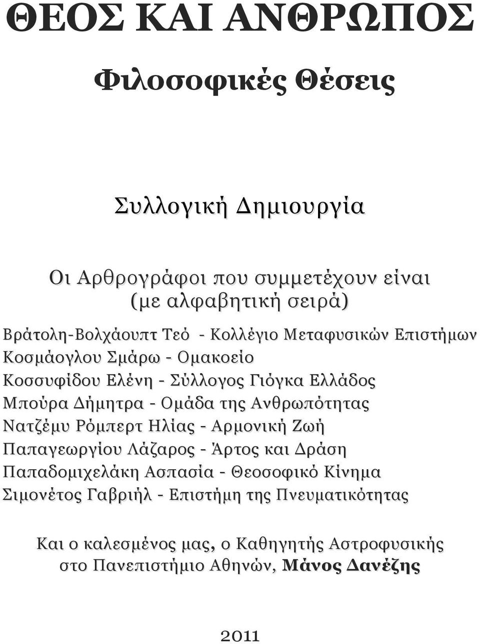 Ανθρωπότητας Νατζέμυ Ρόμπερτ Ηλίας - Αρμονική Ζωή Παπαγεωργίου Λάζαρος - Άρτος και Δράση Παπαδομιχελάκη Ασπασία - Θεοσοφικό Κίνημα