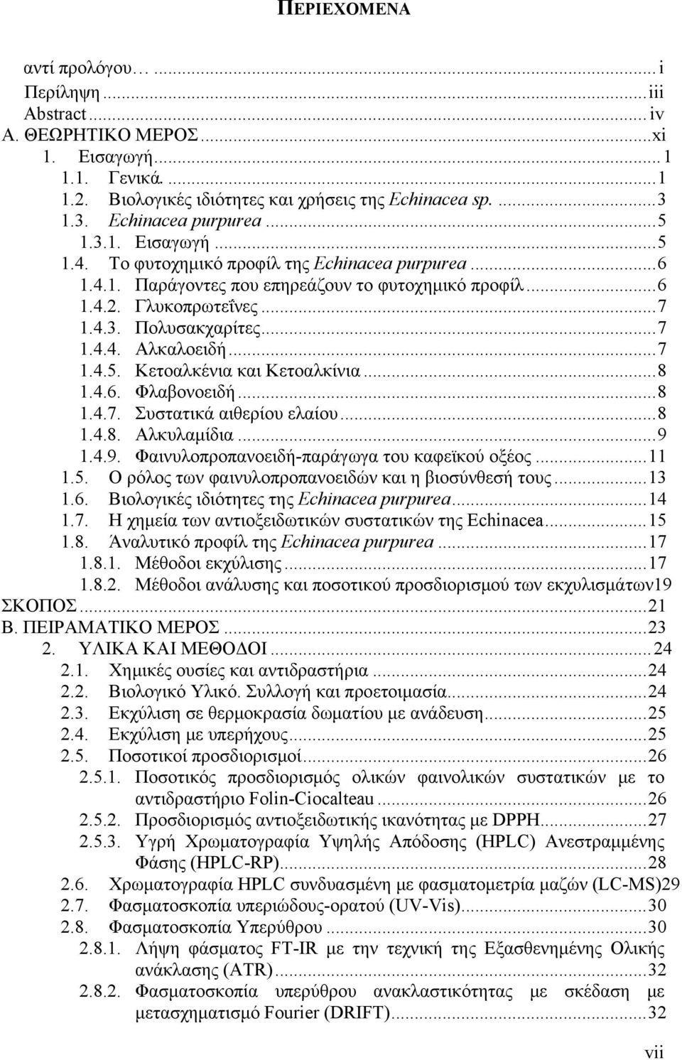 .. 7 1.4.4. Αλκαλοειδή... 7 1.4.5. Κετοαλκένια και Κετοαλκίνια... 8 1.4.6. Φλαβονοειδή... 8 1.4.7. Συστατικά αιθερίου ελαίου... 8 1.4.8. Αλκυλαμίδια... 9 