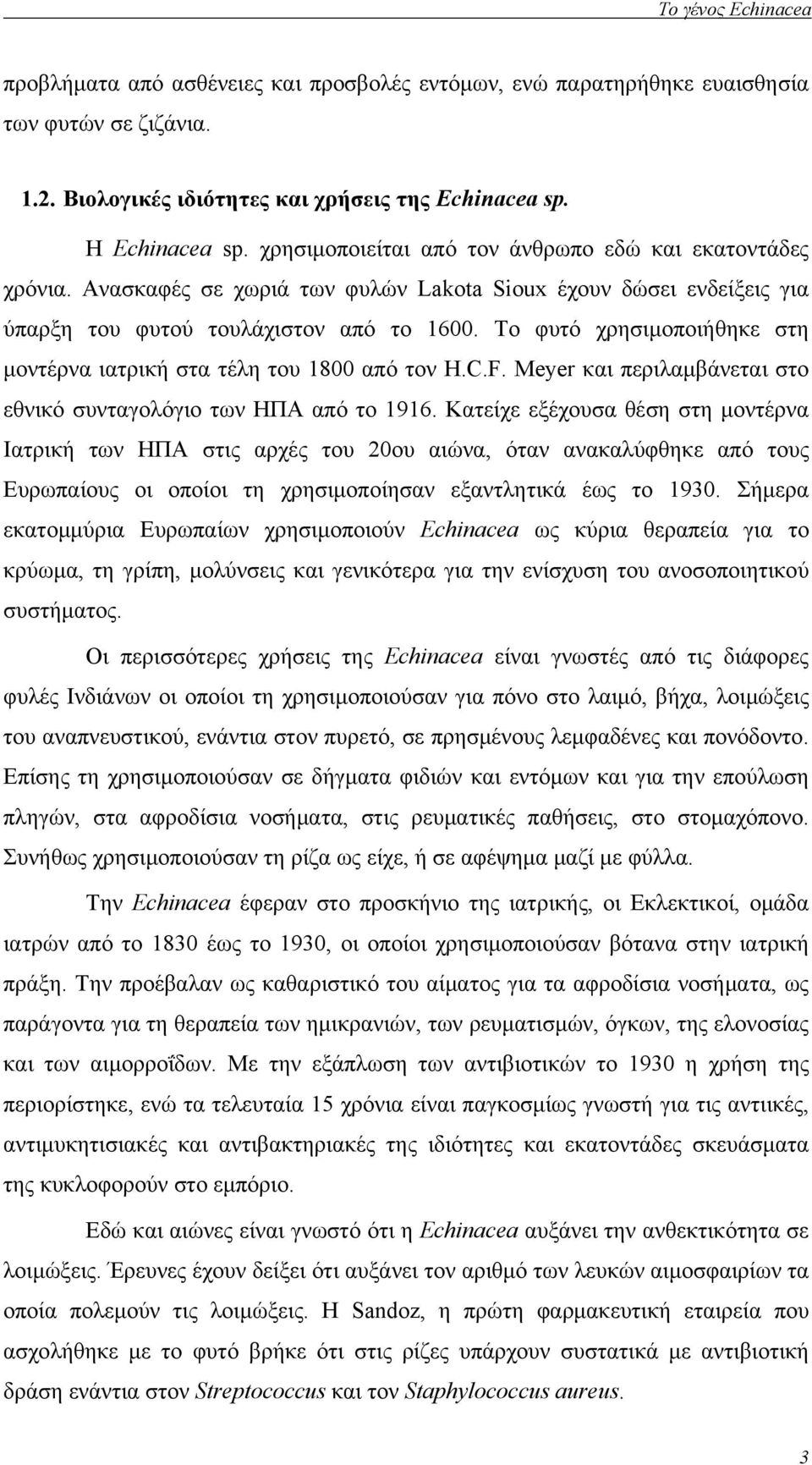 Το φυτό χρησιμοποιήθηκε στη μοντέρνα ιατρική στα τέλη του 1800 από τον H.C.F. Meyer και περιλαμβάνεται στο εθνικό συνταγολόγιο των ΗΠΑ από το 1916.