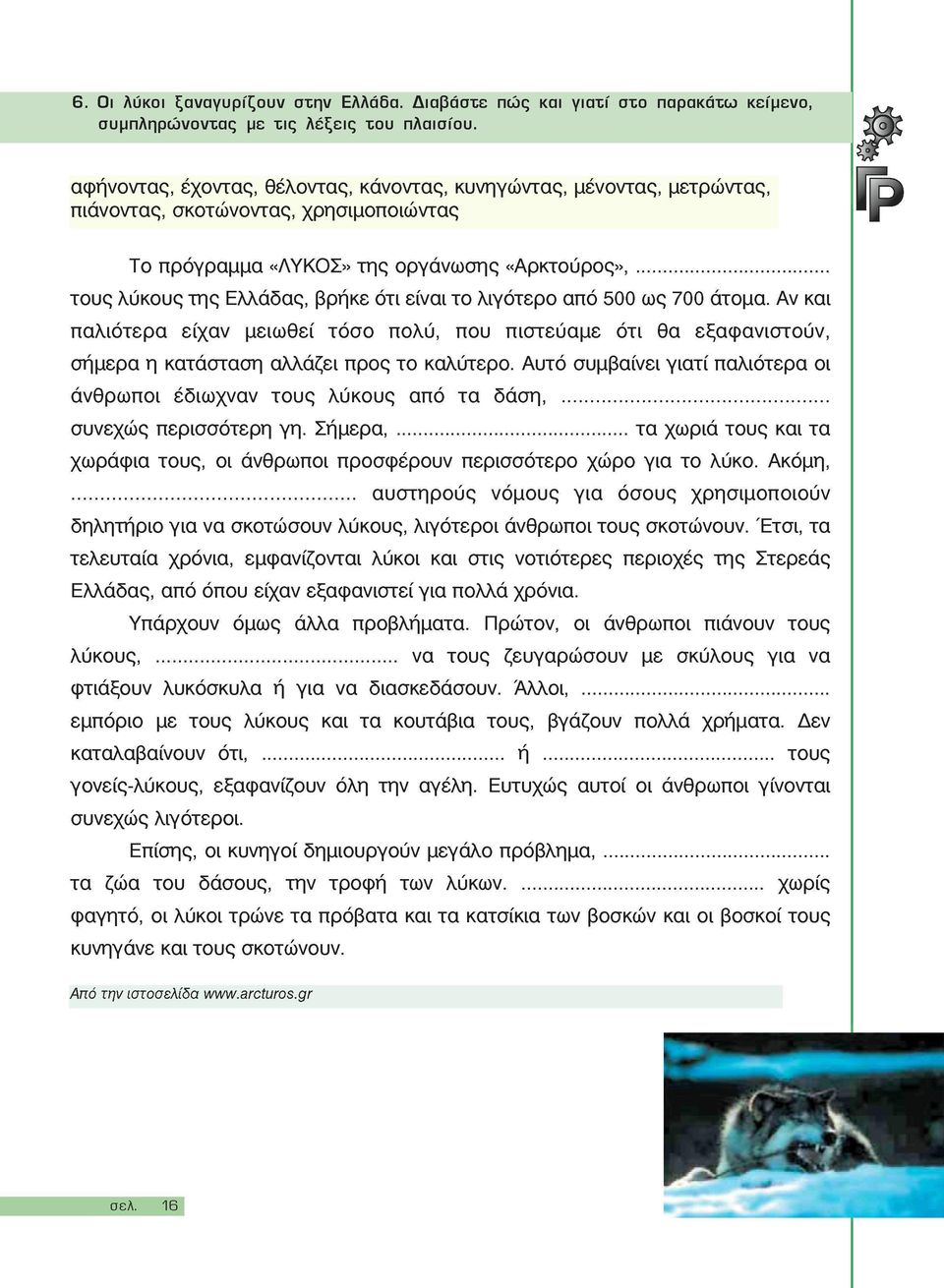 είναι το λιγότερο από 500 ως 700 άτομα. Αν και παλιότερα είχαν μειωθεί τόσο πολύ, που πιστεύαμε ότι θα εξαφανιστούν, σήμερα η κατάσταση αλλάζει προς το καλύτερο.