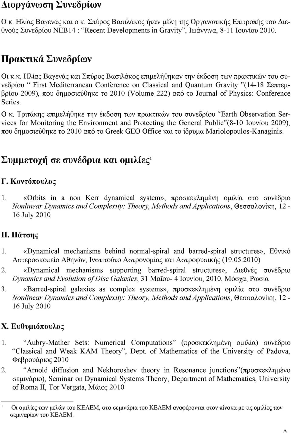 2009), που δημοσιεύθηκε το 200 (Volume 222) από το Journal of Physics: Conference Series. Ο κ.