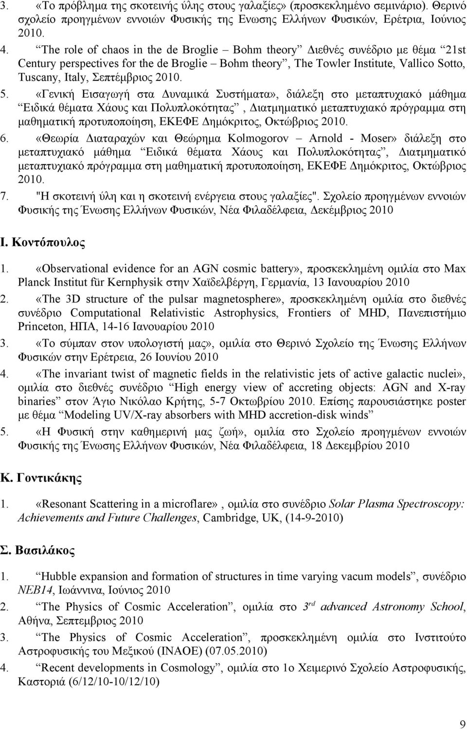 5. «Γενική Εισαγωγή στα Δυναμικά Συστήματα», διάλεξη στο μεταπτυχιακό μάθημα Ειδικά θέματα Χάους και Πολυπλοκότητας, Διατμηματικό μεταπτυχιακό πρόγραμμα στη μαθηματική προτυποποίηση, ΕΚΕΦΕ