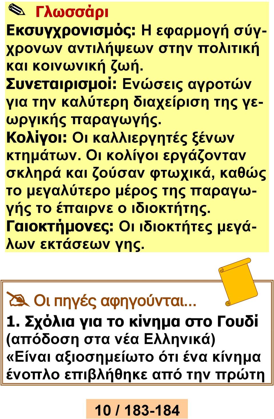 Οι κολίγοι εργάζονταν σκληρά και ζούσαν φτωχικά, καθώς το μεγαλύτερο μέρος της παραγωγής το έπαιρνε ο ιδιοκτήτης.