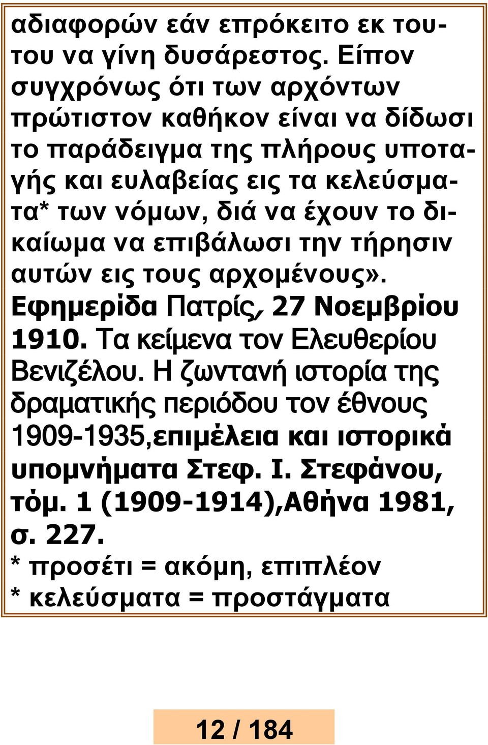 νόμων, διά να έχουν το δικαίωμα να επιβάλωσι την τήρησιν αυτών εις τους αρχομένους». Εφημερίδα Πατρίς, 27 Νοεμβρίου 1910.