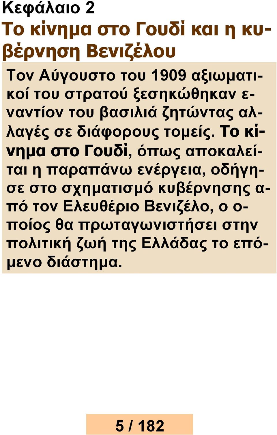 Το κίνημα στο Γουδί, όπως αποκαλείται η παραπάνω ενέργεια, οδήγησε στο σχηματισμό κυβέρνησης α-