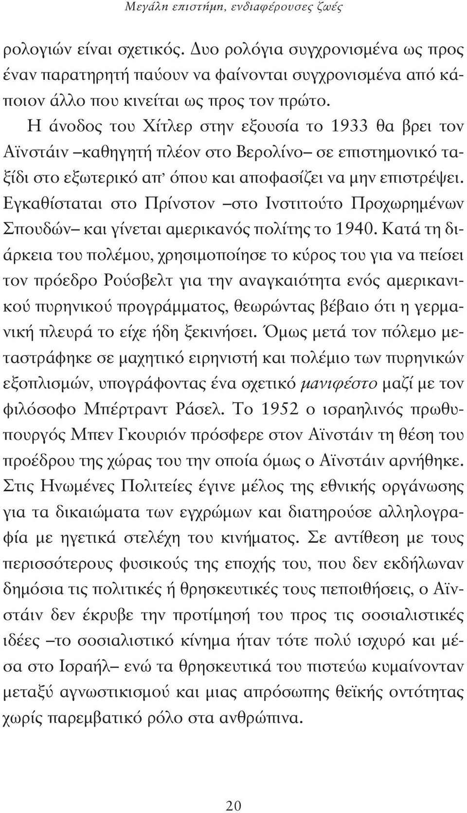 Εγκαθίσταται στο Πρίνστον στο Ινστιτούτο Προχωρημένων Σπουδών και γίνεται αμερικανός πολίτης το 1940.