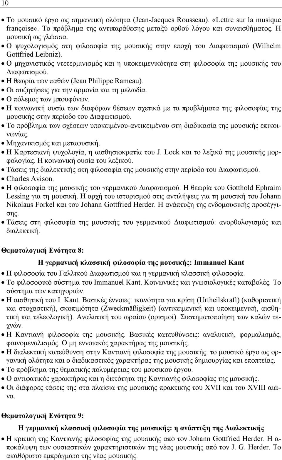 Η θεωρία των παθών (Jean Philippe Rameau). Οι συζητήσεις για την αρμονία και τη μελωδία. Ο πόλεμος των μπουφόνων.