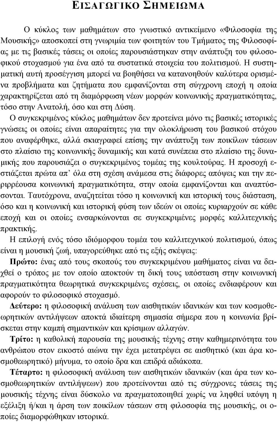 Η συστηματική αυτή προσέγγιση μπορεί να βοηθήσει να κατανοηθούν καλύτερα ορισμένα προβλήματα και ζητήματα που εμφανίζονται στη σύγχρονη εποχή η οποία χαρακτηρίζεται από τη διαμόρφωση νέων μορφών