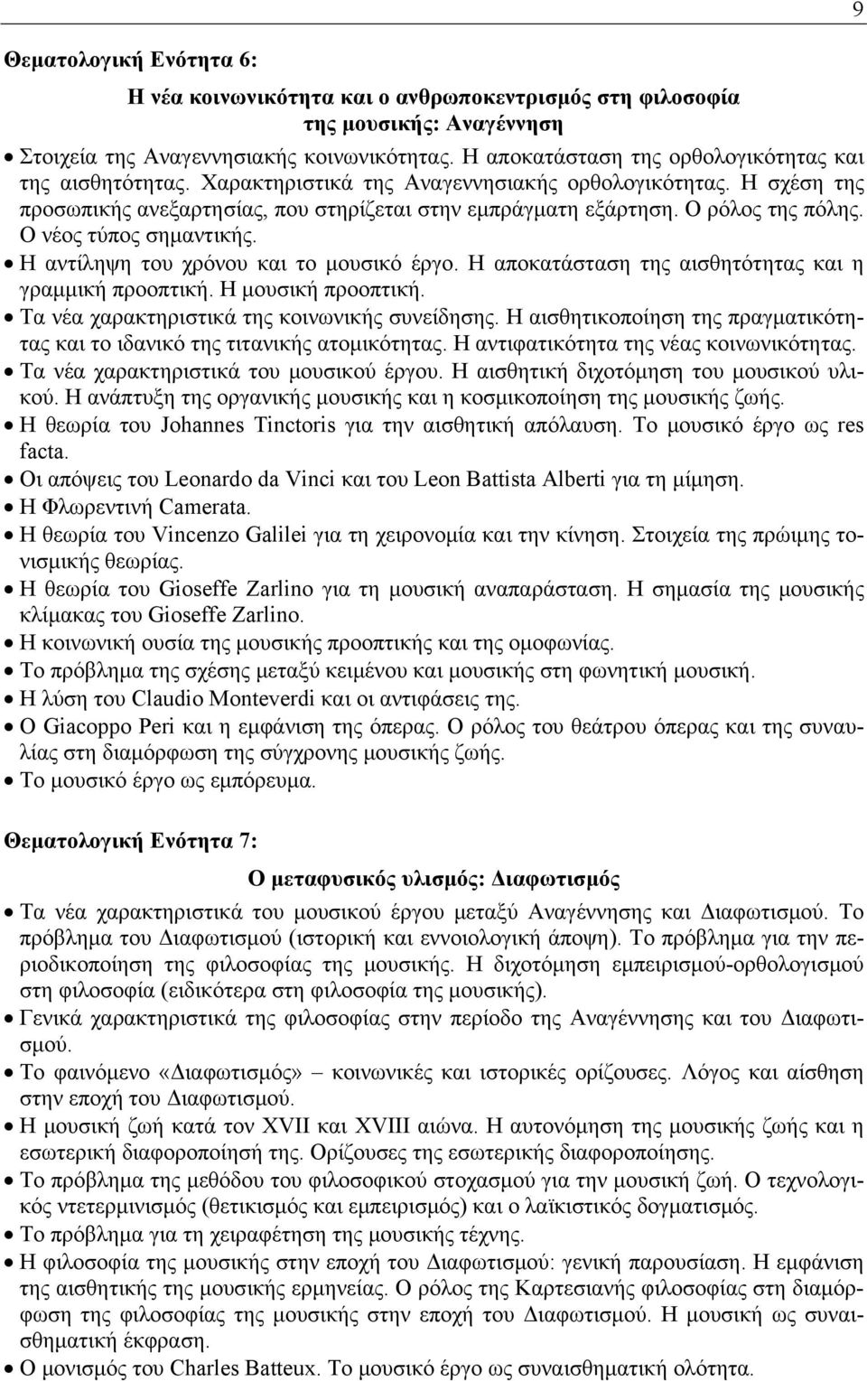 Ο ρόλος της πόλης. Ο νέος τύπος σημαντικής. Η αντίληψη του χρόνου και το μουσικό έργο. Η αποκατάσταση της αισθητότητας και η γραμμική προοπτική. Η μουσική προοπτική.