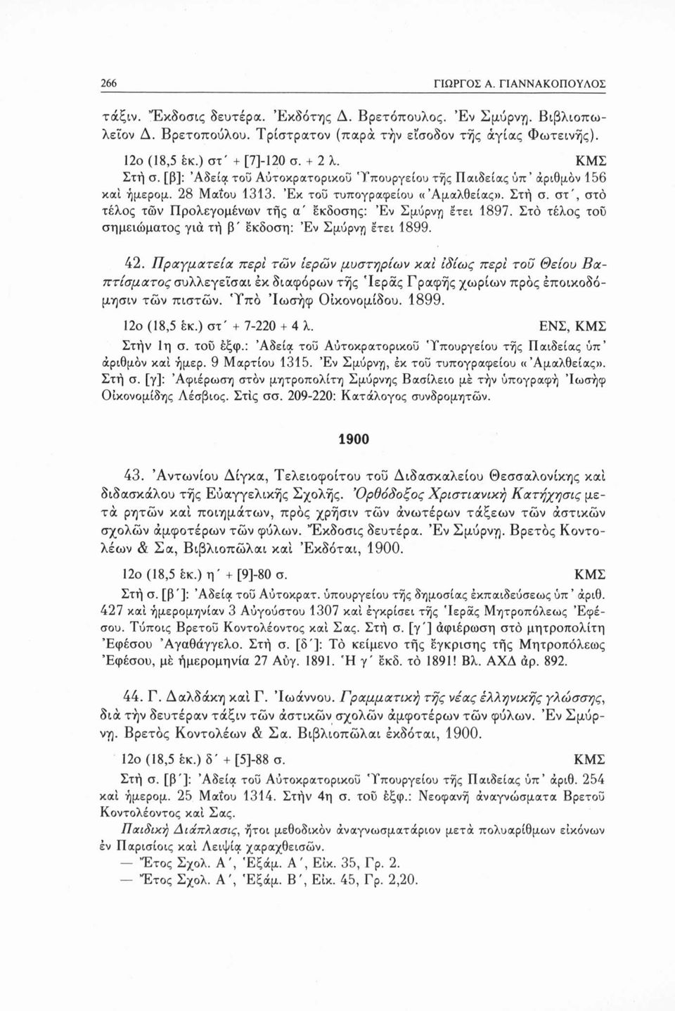 Στο τέλος τοΰ σημειώματος για τή β' έκδοση: Έν Σμύρνη ετει 1899. 42.