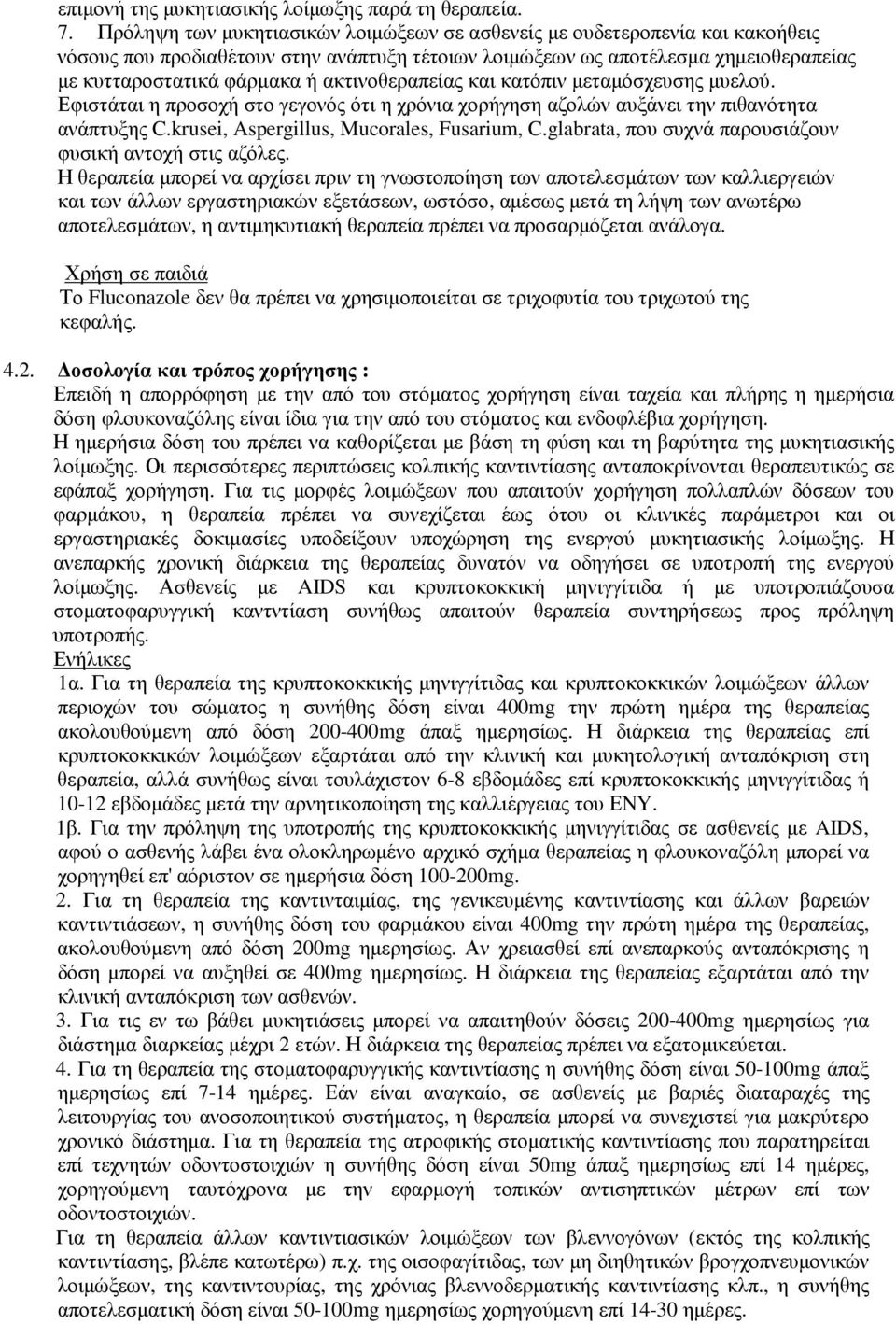 ακτινοθεραπείας και κατόπιν µεταµόσχευσης µυελού. Εφιστάται η προσοχή στο γεγονός ότι η χρόνια χορήγηση αζολών αυξάνει την πιθανότητα ανάπτυξης C.krusei, Aspergillus, Mucorales, Fusarium, C.