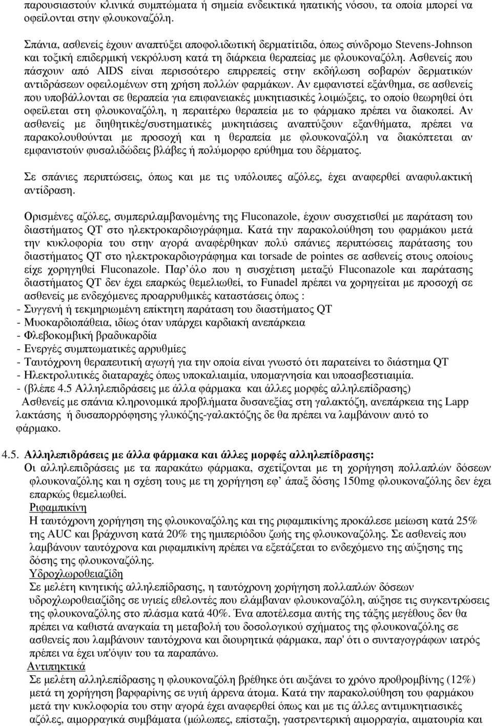 Ασθενείς που πάσχουν από AIDS είναι περισσότερο επιρρεπείς στην εκδήλωση σοβαρών δερµατικών αντιδράσεων οφειλοµένων στη χρήση πολλών φαρµάκων.