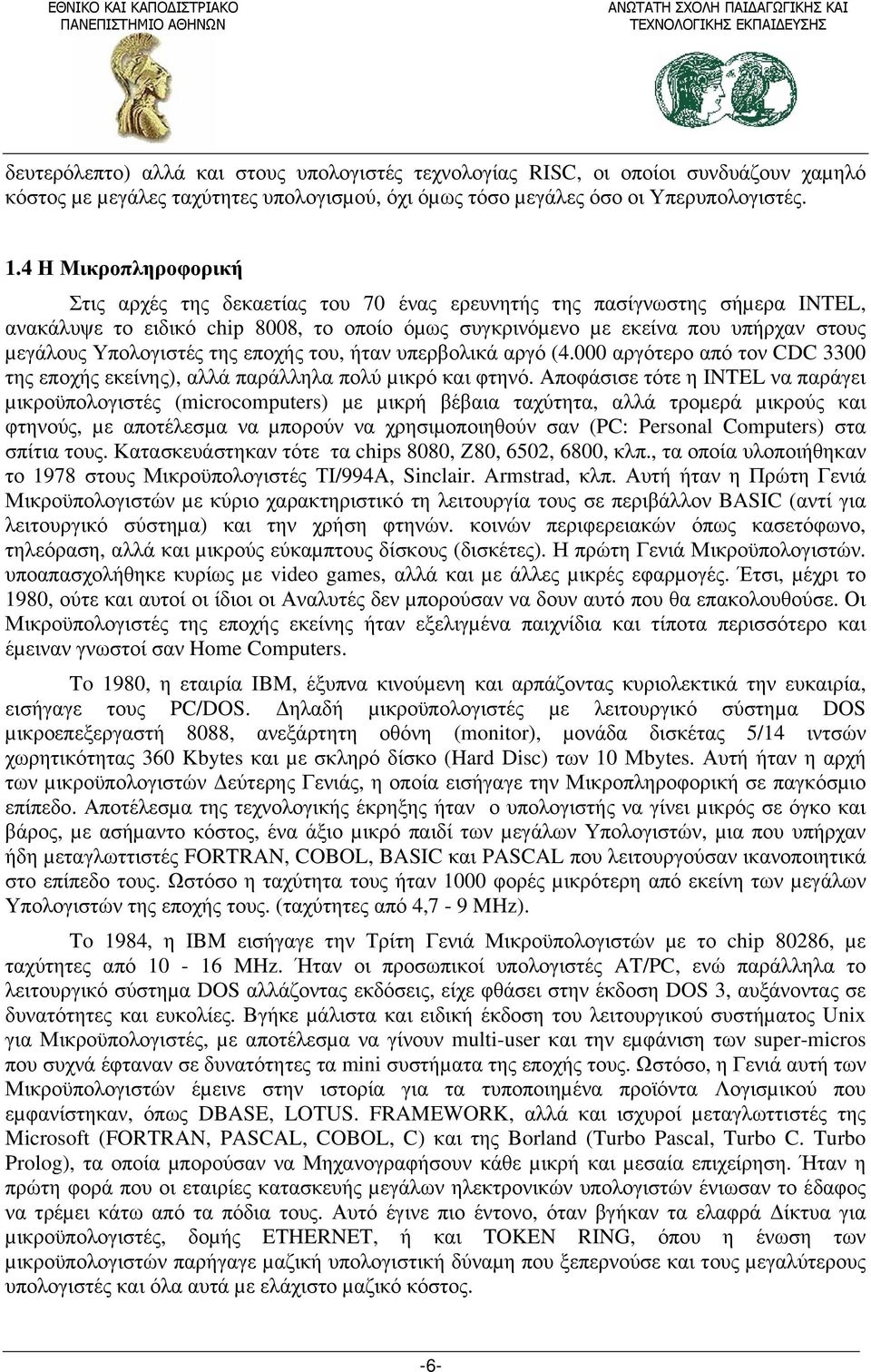 Υπολογιστές της εποχής του, ήταν υπερβολικά αργό (4.000 αργότερο από τον CDC 3300 της εποχής εκείνης), αλλά παράλληλα πολύ µικρό και φτηνό.