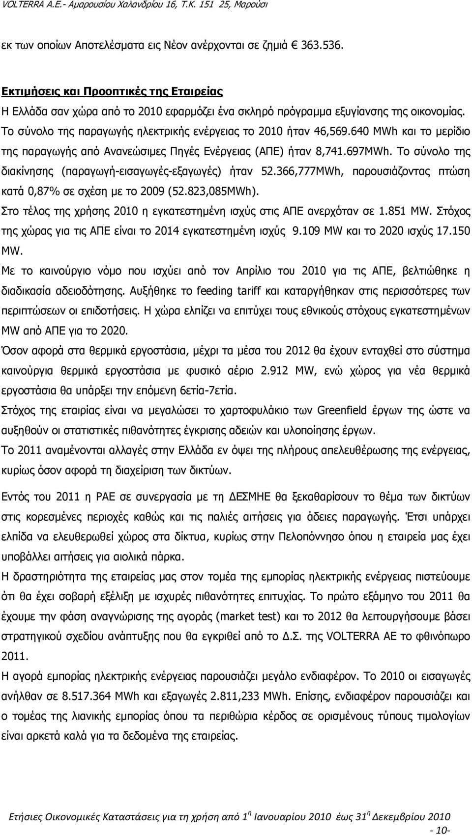 Το σύνολο της διακίνησης (παραγωγή-εισαγωγές-εξαγωγές) ήταν 52.366,777MWh, παρουσιάζοντας πτώση κατά 0,87% σε σχέση µε το 2009 (52.823,085MWh).