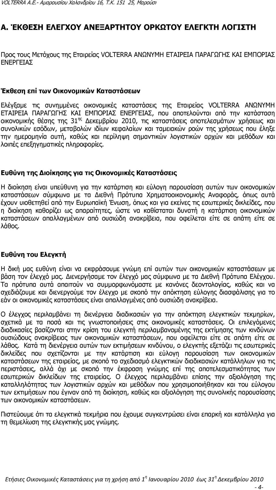 καταστάσεις αποτελεσµάτων χρήσεως και συνολικών εσόδων, µεταβολών ιδίων κεφαλαίων και ταµειακών ροών της χρήσεως που έληξε την ηµεροµηνία αυτή, καθώς και περίληψη σηµαντικών λογιστικών αρχών και