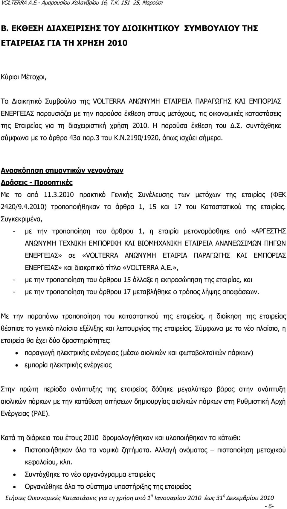 2190/1920, όπως ισχύει σήµερα. Ανασκόπηση σηµαντικών γεγονότων ράσεις - Προοπτικές Με το από 11.3.2010 πρακτικό Γενικής Συνέλευσης των µετόχων της εταιρίας (ΦΕΚ 242