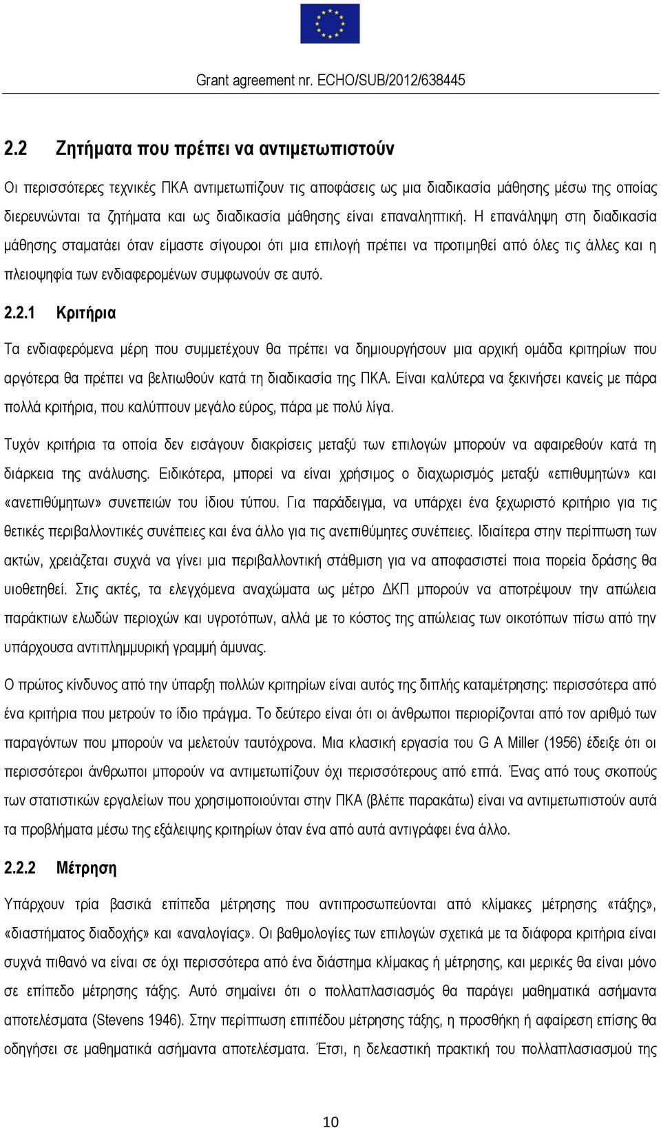 2.1 Κριτήρια Τα ενδιαφερόμενα μέρη που συμμετέχουν θα πρέπει να δημιουργήσουν μια αρχική ομάδα κριτηρίων που αργότερα θα πρέπει να βελτιωθούν κατά τη διαδικασία της ΠΚΑ.