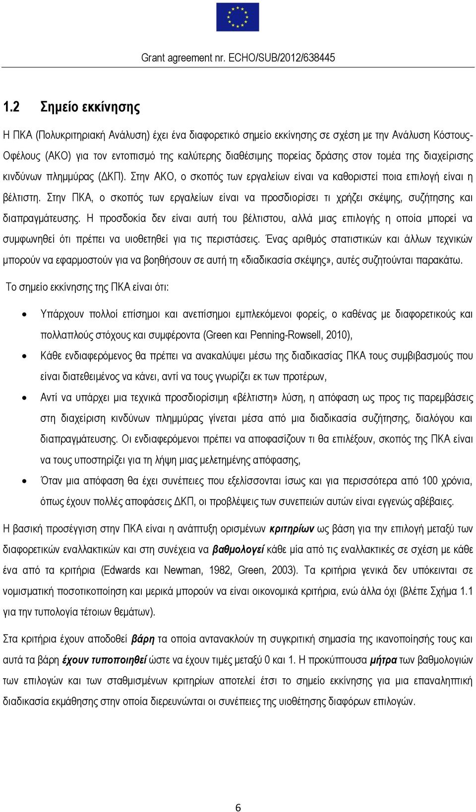 Στην ΠΚΑ, ο σκοπός των εργαλείων είναι να προσδιορίσει τι χρήζει σκέψης, συζήτησης και διαπραγμάτευσης.