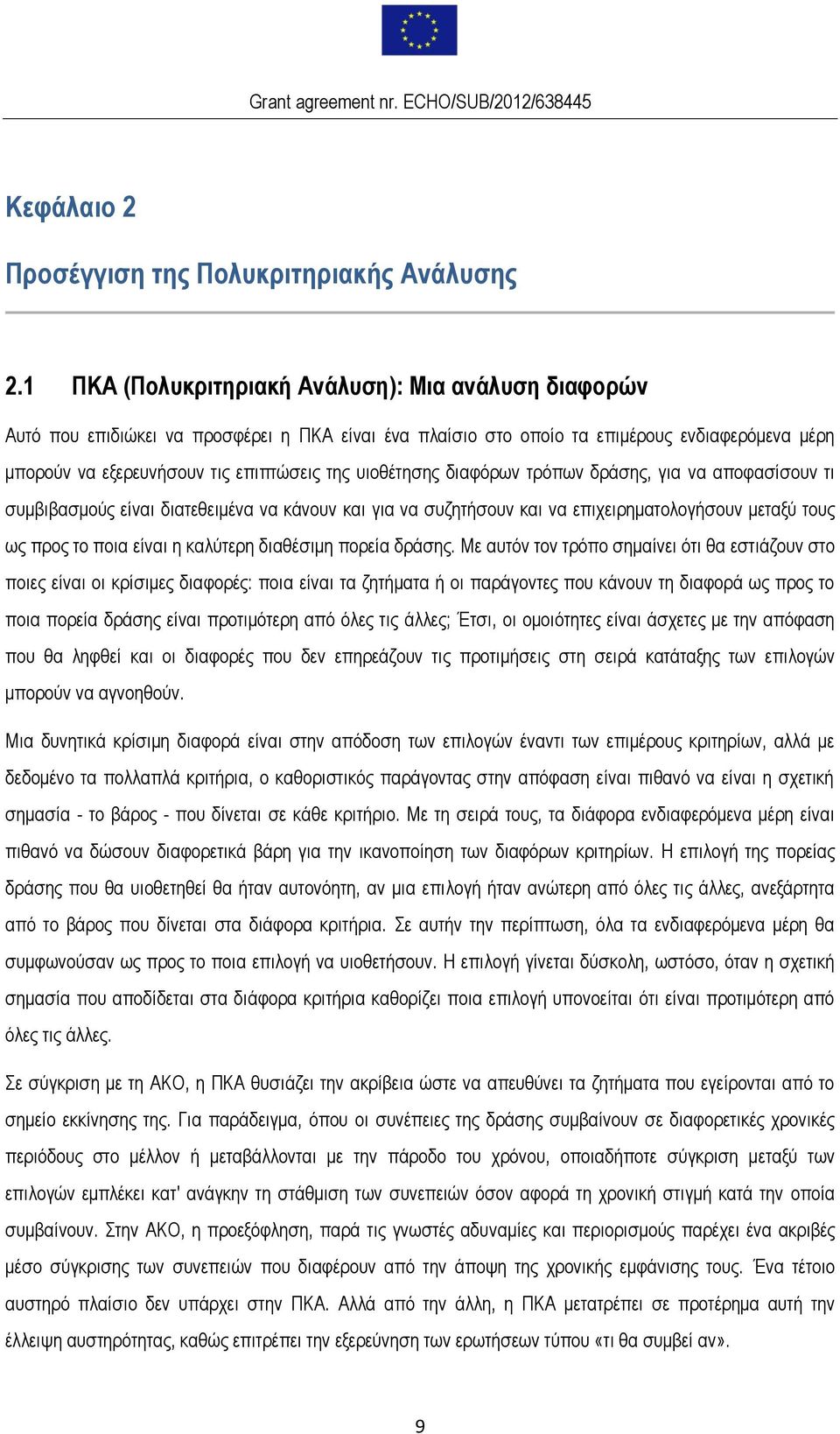 υιοθέτησης διαφόρων τρόπων δράσης, για να αποφασίσουν τι συμβιβασμούς είναι διατεθειμένα να κάνουν και για να συζητήσουν και να επιχειρηματολογήσουν μεταξύ τους ως προς το ποια είναι η καλύτερη