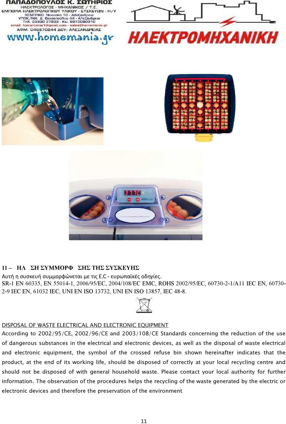 DISPOSAL OF WASTE ELECTRICAL AND ELECTRONIC EQUIPMENT According to 2002/95/CE, 2002/96/CE and 2003/108/CE Standards concerning the reduction of the use of dangerous substances in the electrical and