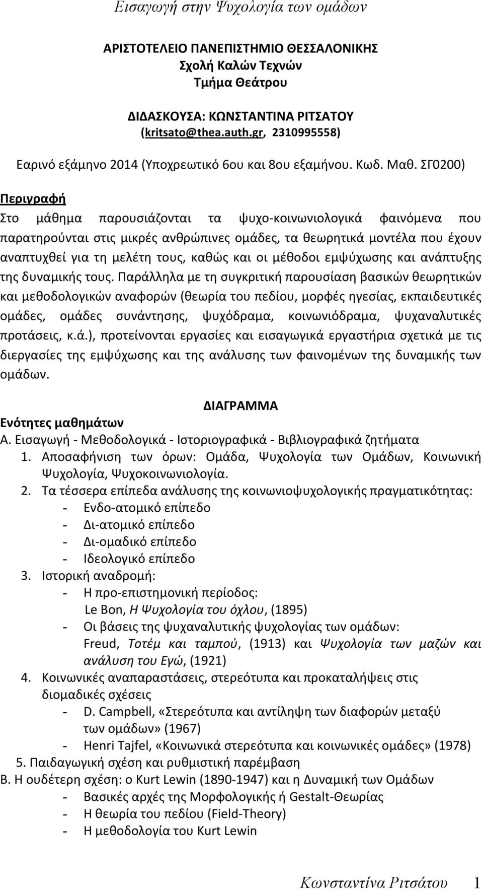 και οι μέθοδοι εμψύχωσης και ανάπτυξης της δυναμικής τους.