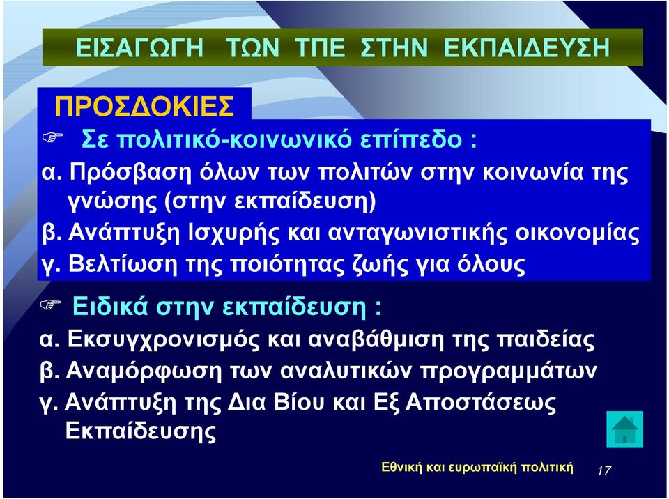 Ανάπτυξη Ισχυρής και ανταγωνιστικής οικονομίας γ.