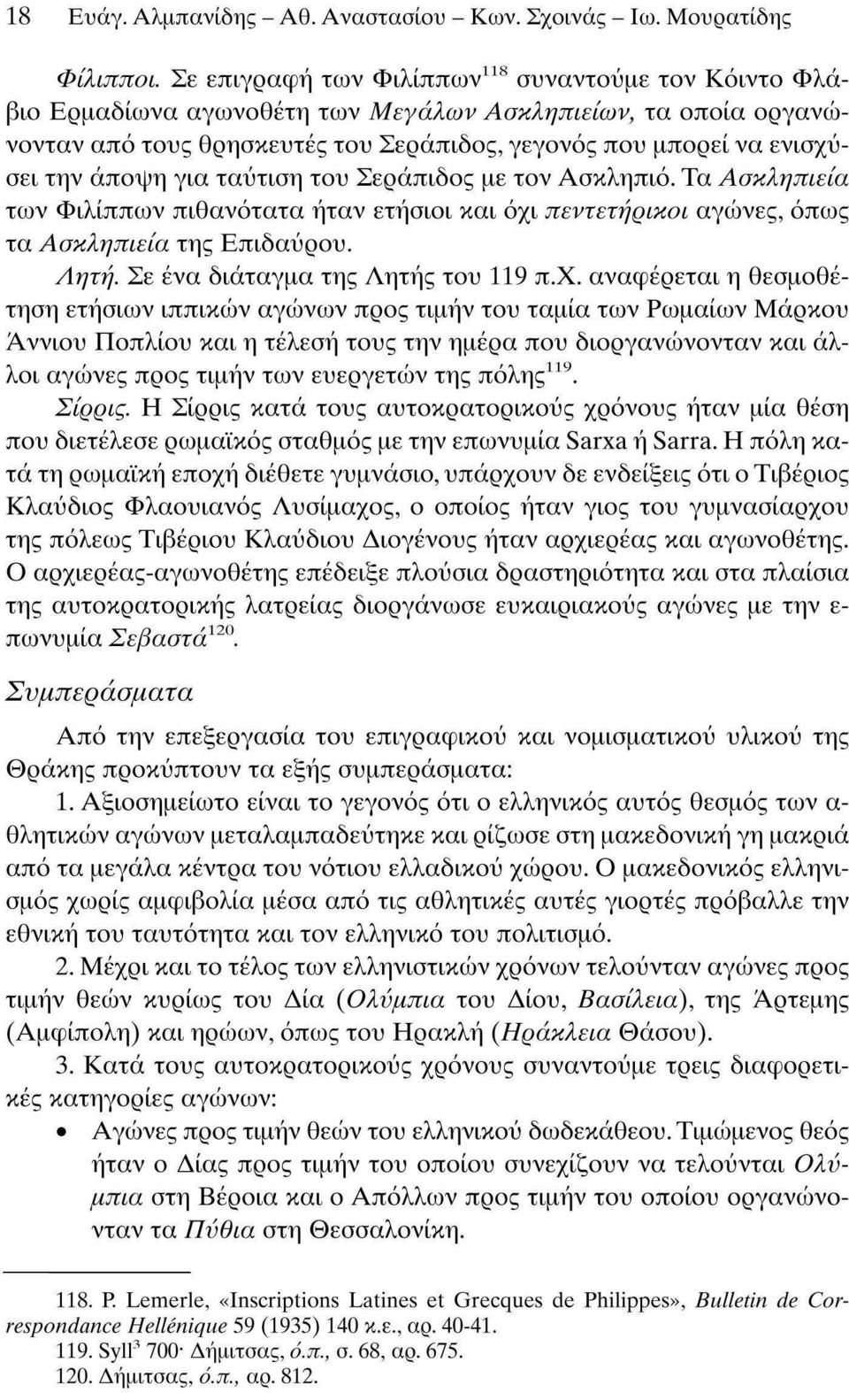 άποψη για ταύτιση του Σεράπιδος με τον Ασκληπιό. Τα Ασκληπιεία των Φιλίππων πιθανότατα ήταν ετήσιοι και όχι πεντετήρικοι αγώνες, όπως τα Ασκληπιεία της Επιδαύρου. Λητή.