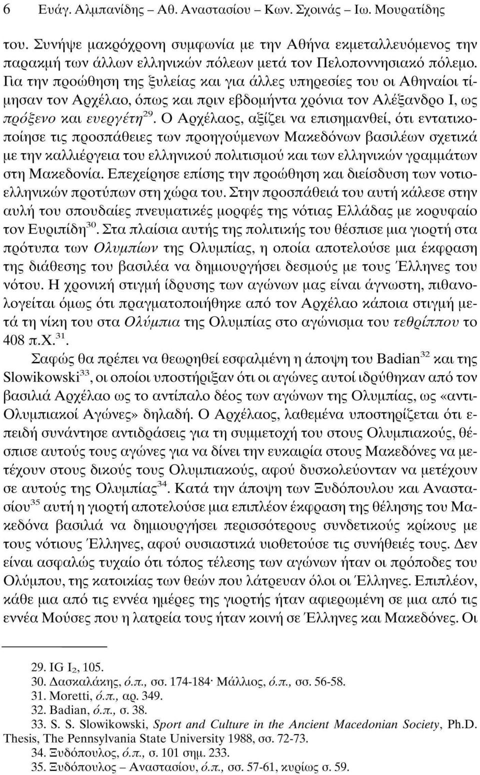 Ο Αρχέλαος, αξίζει να επισημανθεί, ότι εντατικοποίησε τις προσπάθειες των προηγούμενων Μακεδόνων βασιλέων σχετικά με την καλλιέργεια του ελληνικού πολιτισμού και των ελληνικών γραμμάτων στη Μακεδονία.