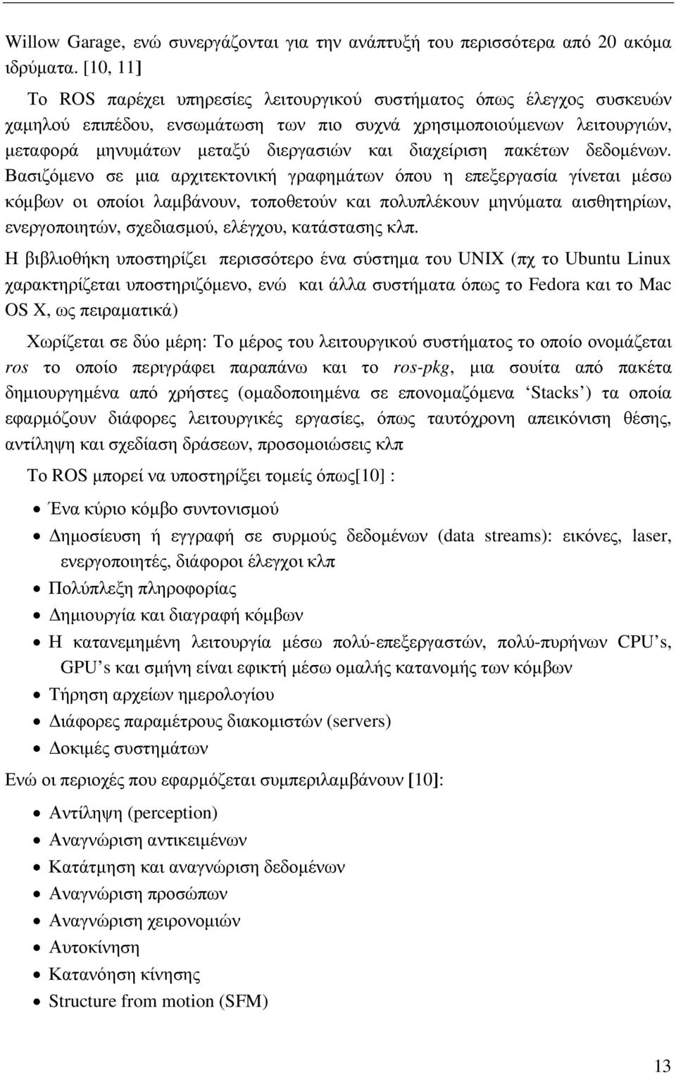 διαχείριση πακέτων δεδοµένων.