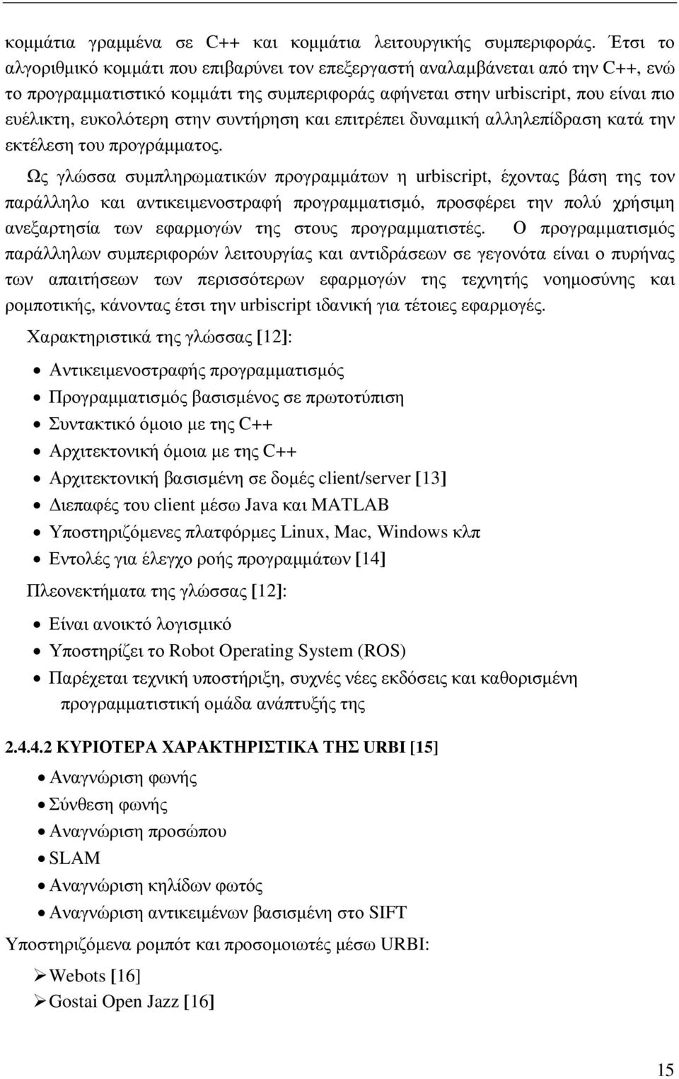 στην συντήρηση και επιτρέπει δυναµική αλληλεπίδραση κατά την εκτέλεση του προγράµµατος.