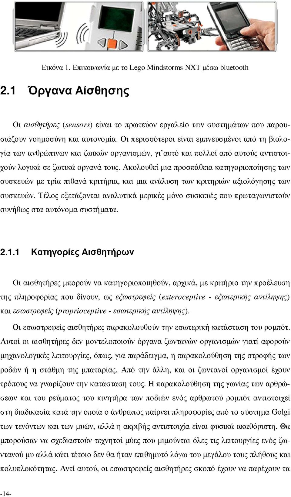 Ακολουθεί µια προσπάθεια κατηγοριοποίησης των συσκευών µε τρία πιθανά κριτήρια, και µια ανάλυση των κριτηριών αξιολόγησης των συσκευών.