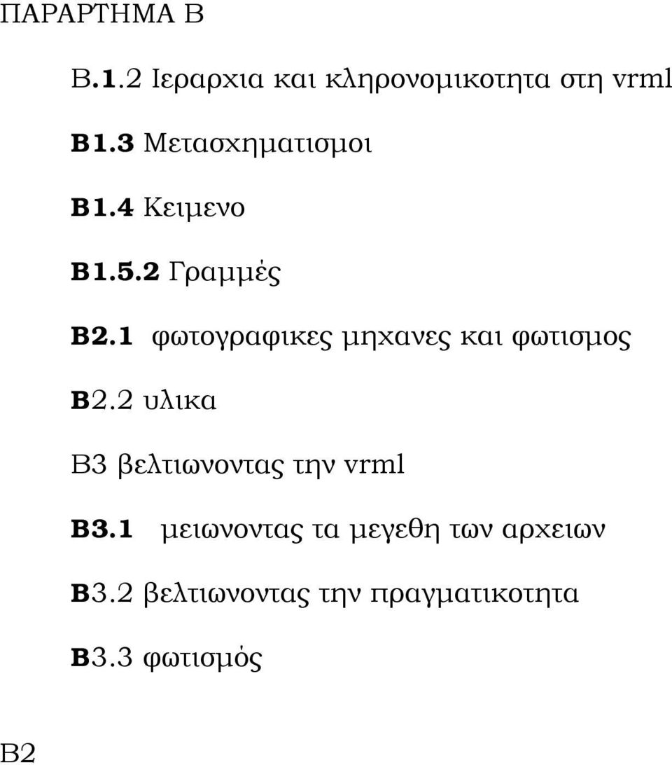 1 φωτογραφικες μηχανες και φωτισμος B2.