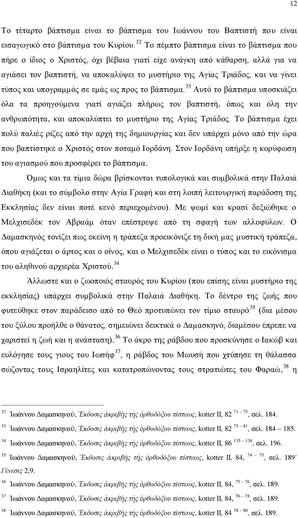 γίνει τύπος και υπογραμμός σε εμάς ως προς το βάπτισμα.