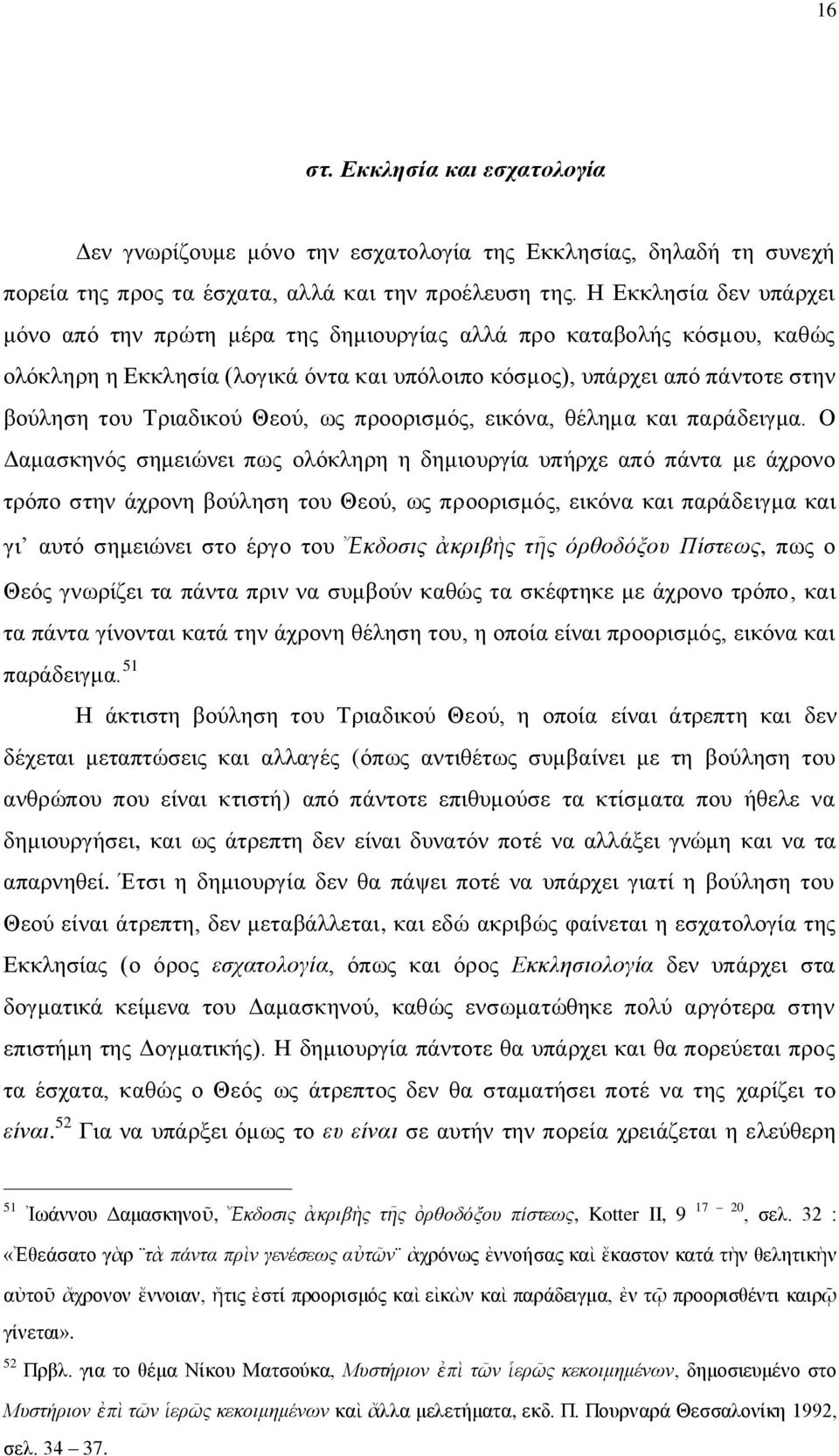 Θεού, ως προορισμός, εικόνα, θέλημα και παράδειγμα.