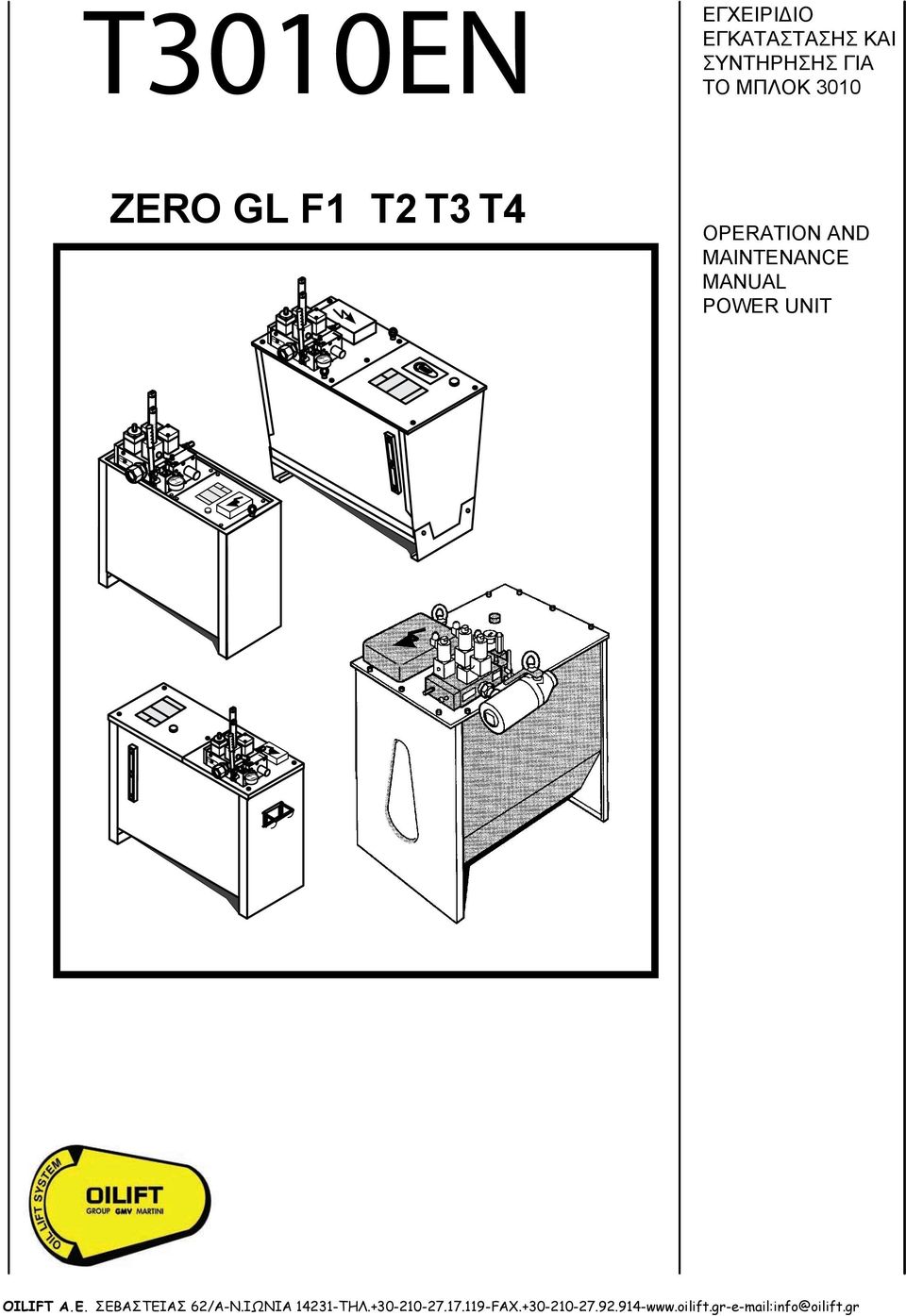 POWER UNIT OILIFT A.E. ΣΕΒΑΣΤΕΙΑΣ 62/Α-Ν.ΙΩΝΙΑ 14231-ΤΗΛ.