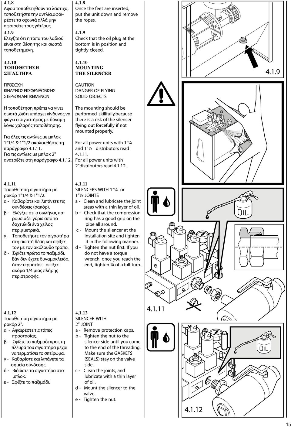 1.9 Η τοποθέτηση πρέπει να γίνει σωστά,διότι υπάρχει κίνδυνος να φύγει ο σιγαστήρας με δύναμη λόγω χαλαρής τοποθέτησης. Για όλες τις αντλίες με μπλοκ 1 1/4 & 1 1/2 ακολουθήστε τη παράγραφο 4.1.11.
