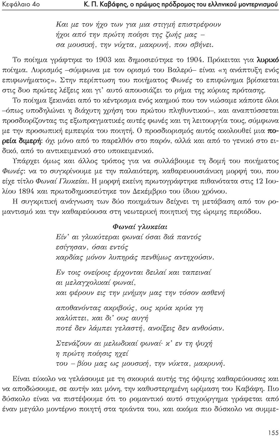 Το ποίημα γράφτηκε το 1903 και δημοσιεύτηκε το 1904. Πρόκειται για λυρικό ποίημα. Λυρισμός σύμφωνα με τον ορισμό του Βαλερύ είναι «η ανάπτυξη ενός επιφωνήματος».