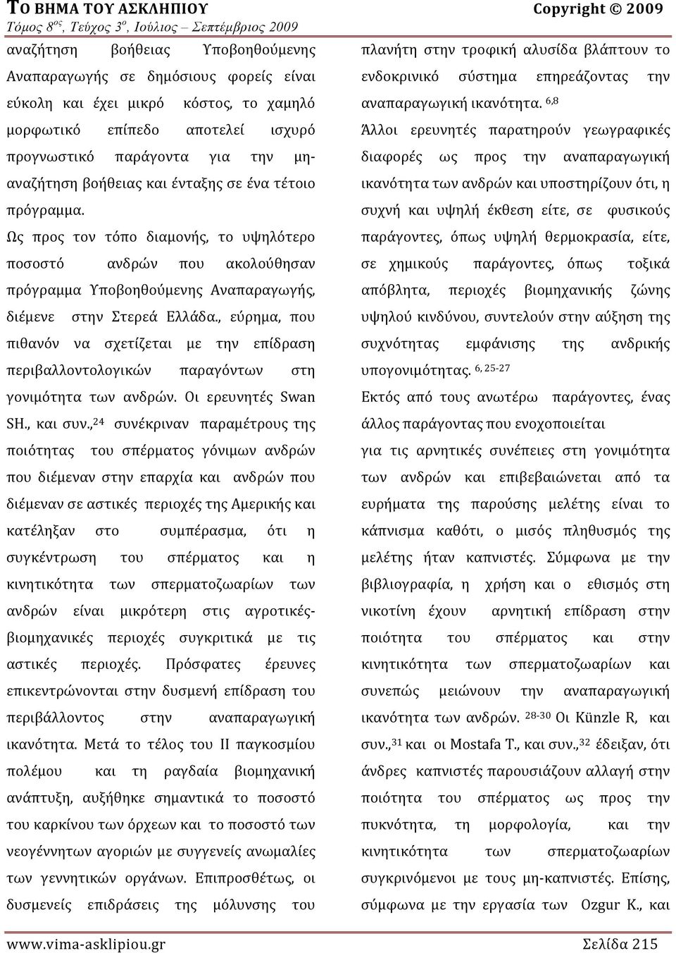 Ως προς τον τόπο διαμονής, το υψηλότερο ποσοστό ανδρών που ακολούθησαν πρόγραμμα Υποβοηθούμενης Αναπαραγωγής, διέμενε στην Στερεά Ελλάδα.