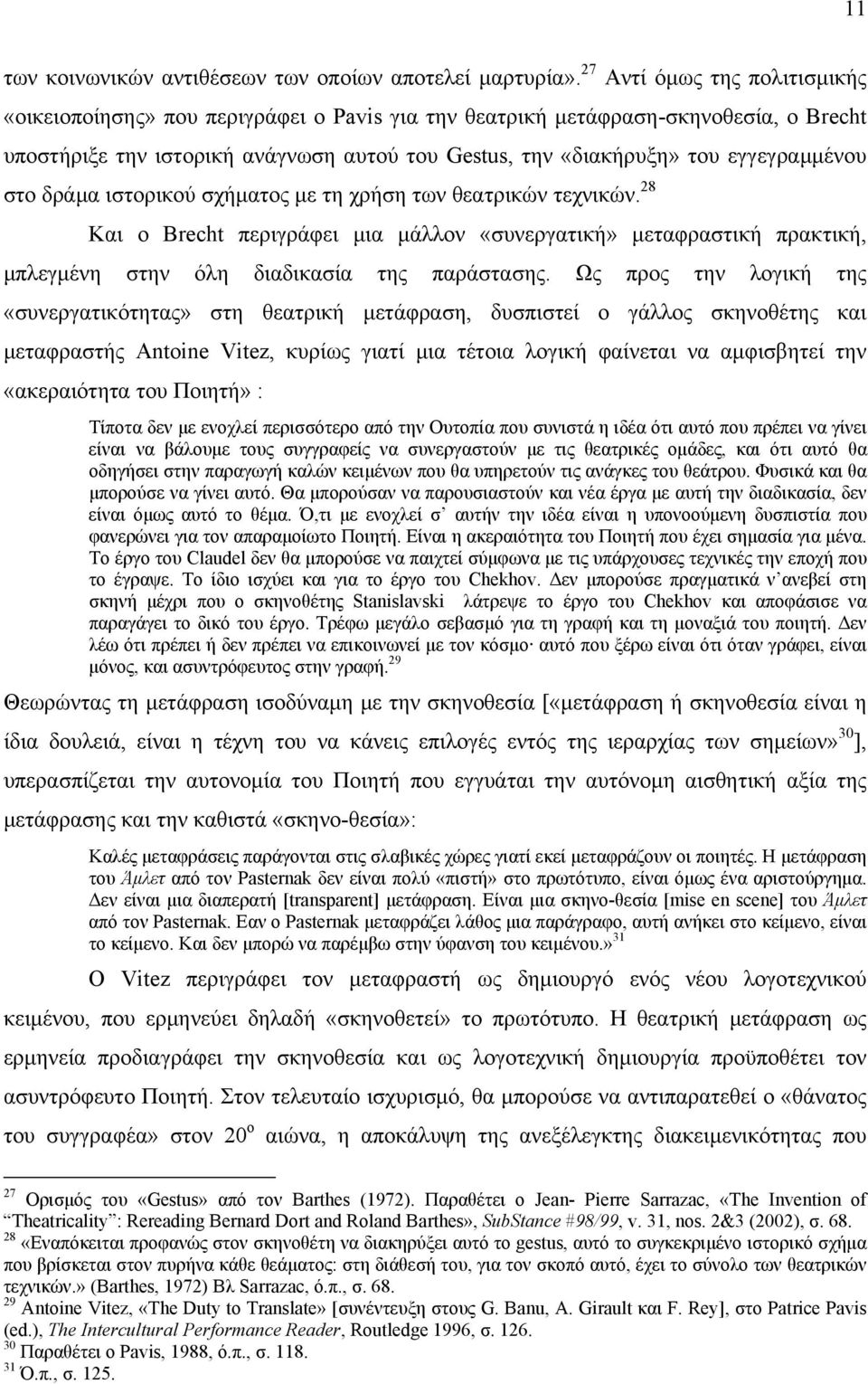 εγγεγραμμένου στο δράμα ιστορικού σχήματος με τη χρήση των θεατρικών τεχνικών. 28 Και ο Brecht περιγράφει μια μάλλον «συνεργατική» μεταφραστική πρακτική, μπλεγμένη στην όλη διαδικασία της παράστασης.