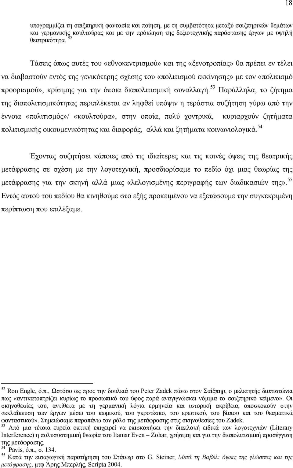 την όποια διαπολιτισμική συναλλαγή.