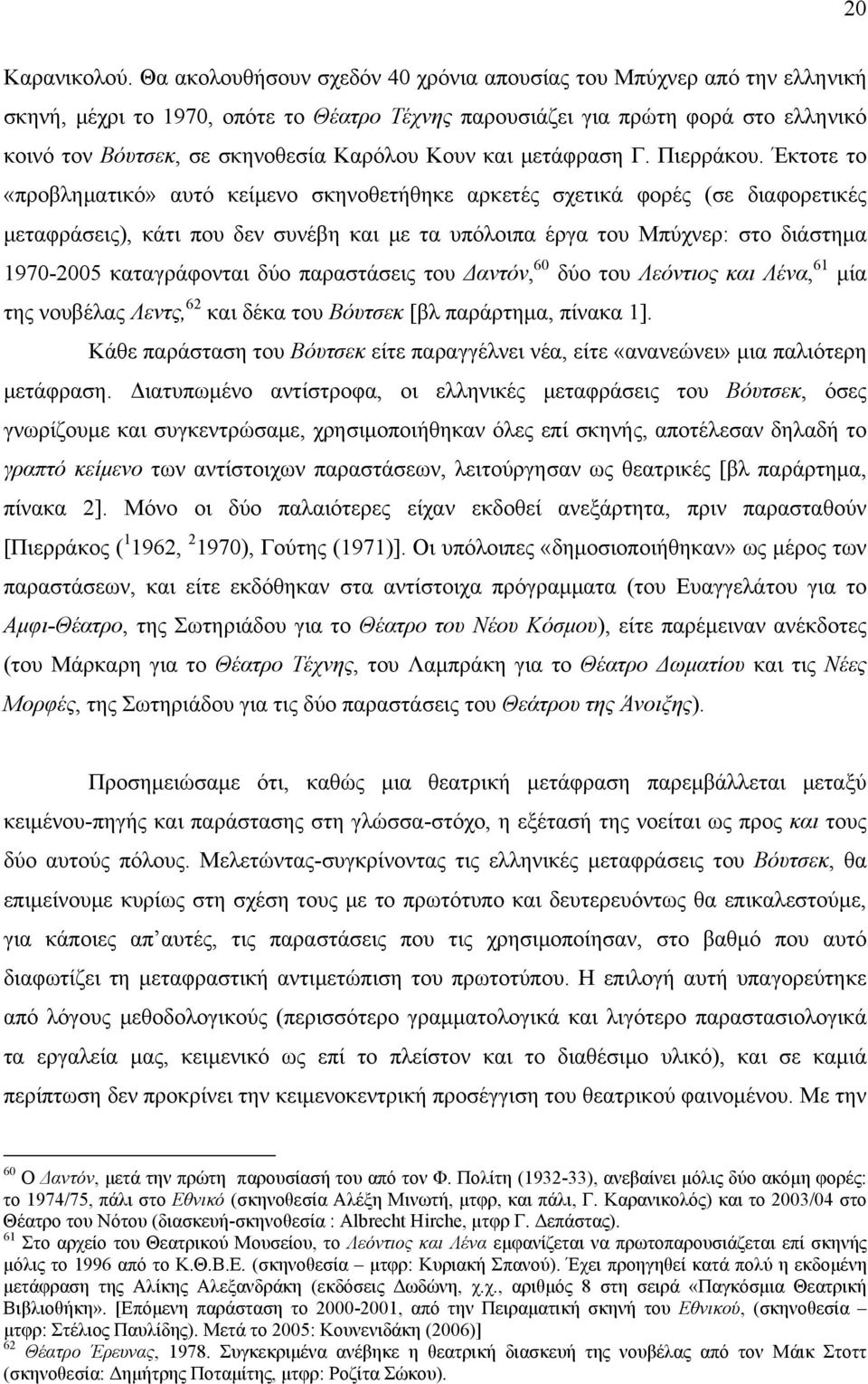 Κουν και μετάφραση Γ. Πιερράκου.