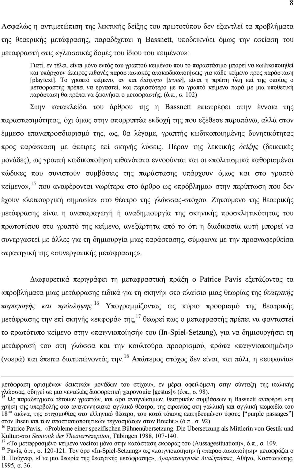 κείμενο προς παράσταση [playtext].