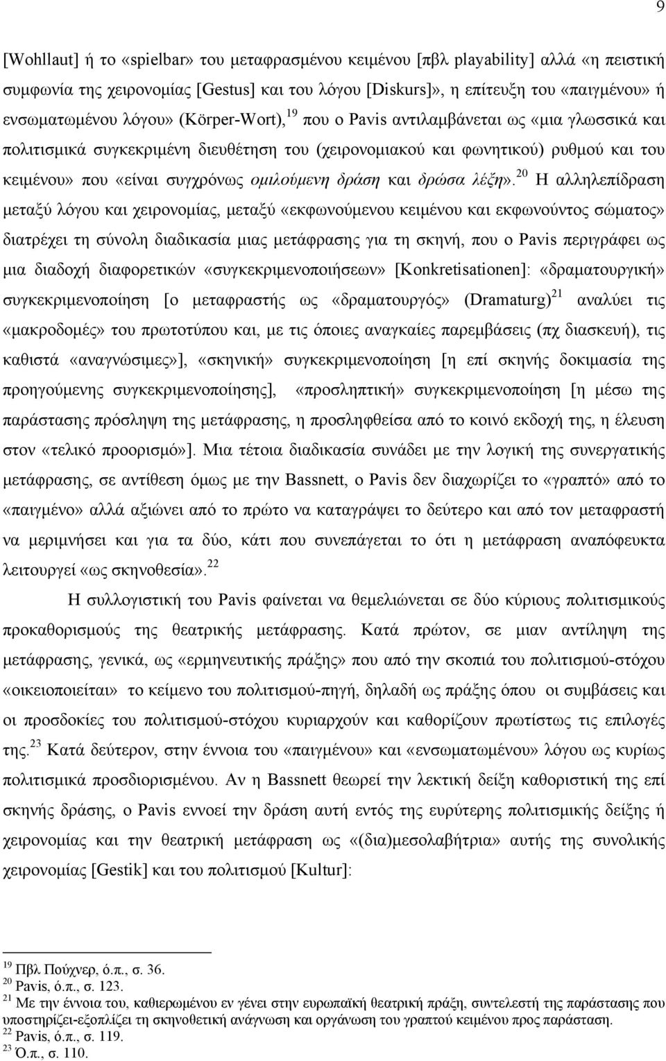 δράση και δρώσα λέξη».