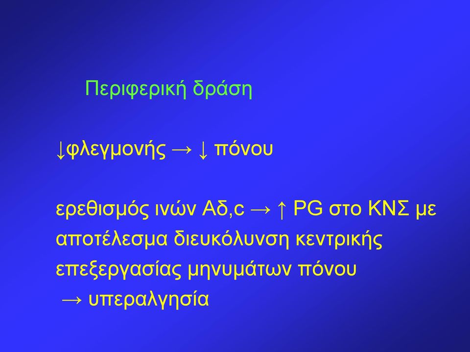 αποτέλεσμα διευκόλυνση κεντρικής