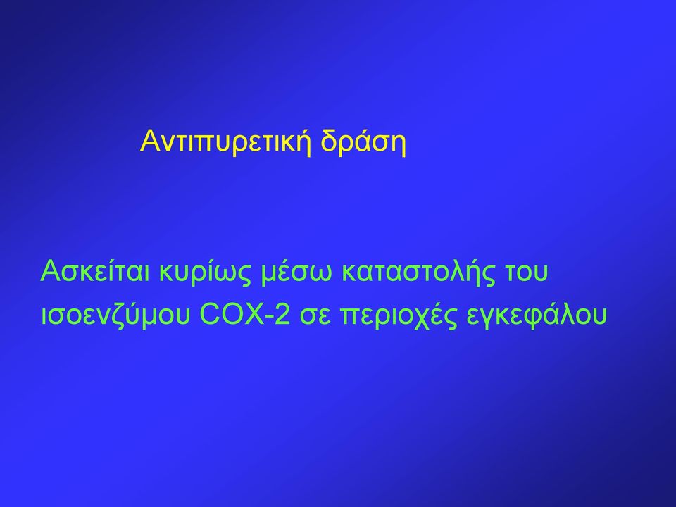 καταστολής του