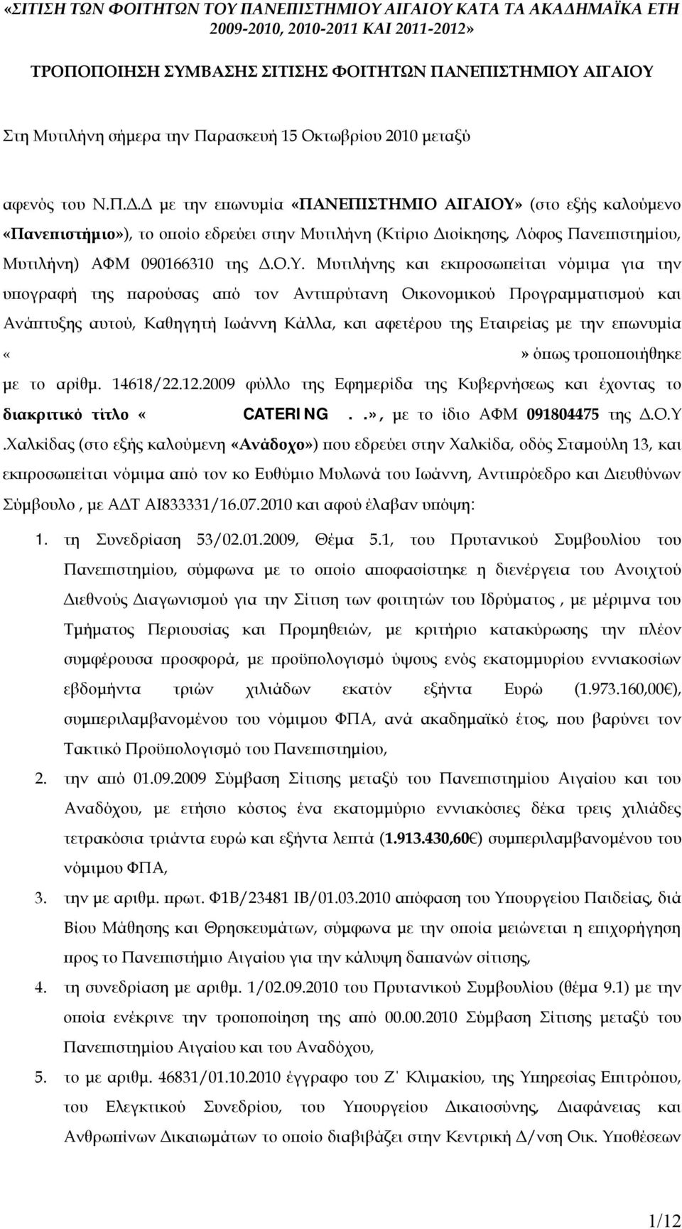 ΕΠΙΧΕΙΡΗΣΕΙΣ ΑΝΩΝΥΜΗ