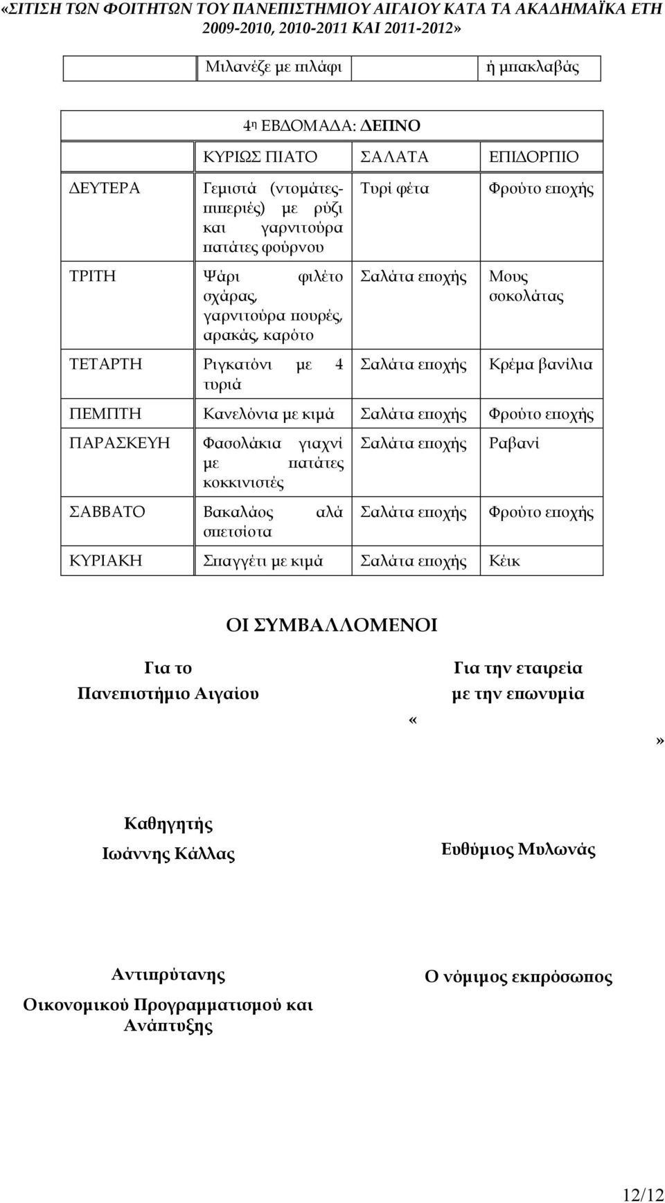 ΕΠΙΧΕΙΡΗΣΕΙΣ