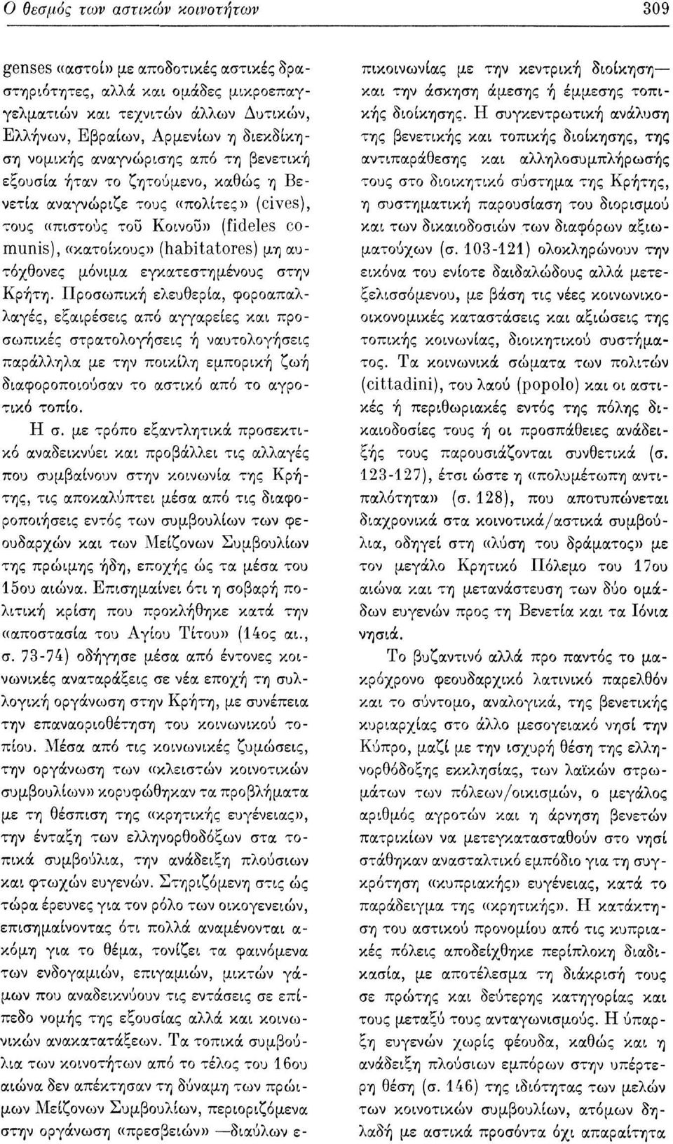 εγκατεστημένους στην Κρήτη.