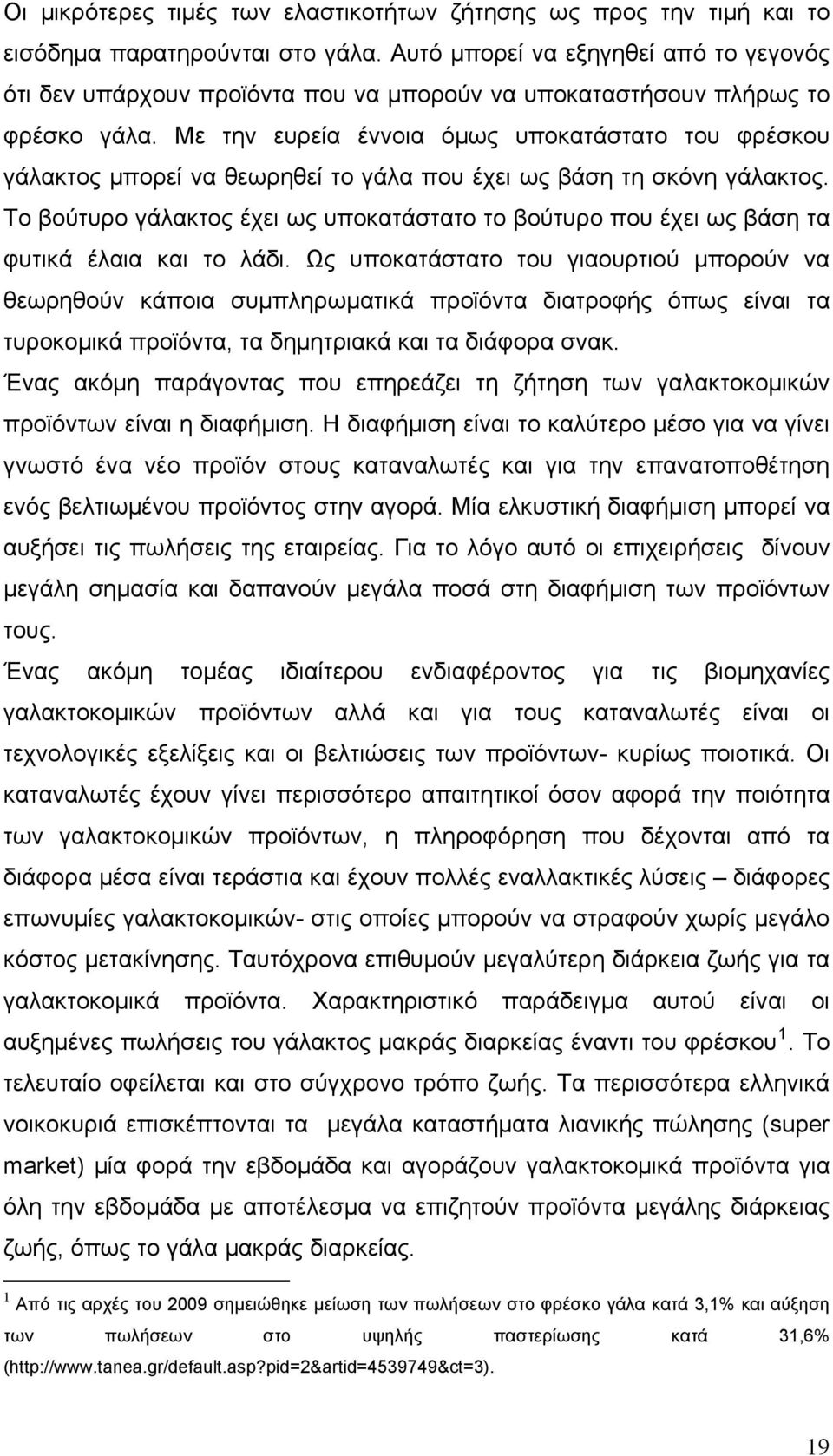 Με την ευρεία έννοια όμως υποκατάστατο του φρέσκου γάλακτος μπορεί να θεωρηθεί το γάλα που έχει ως βάση τη σκόνη γάλακτος.